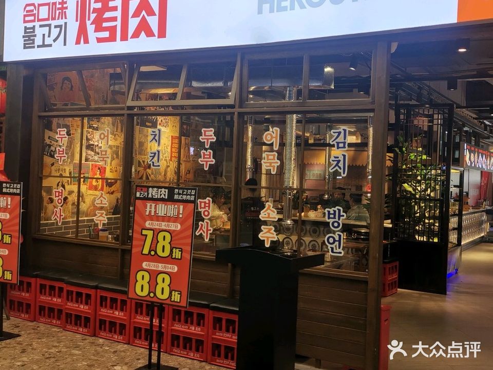 合口味烤肉(世贸广场店)