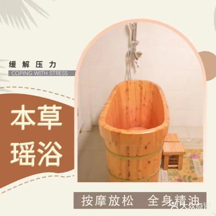 随缘养生会