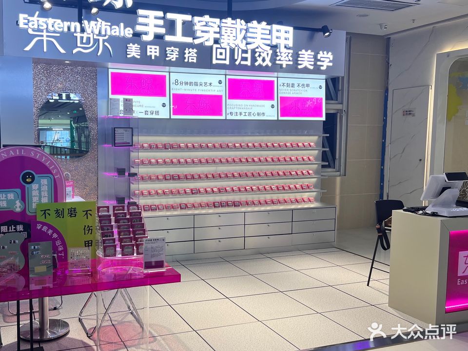 东鲸手工穿戴甲(济南高新万达广场店)