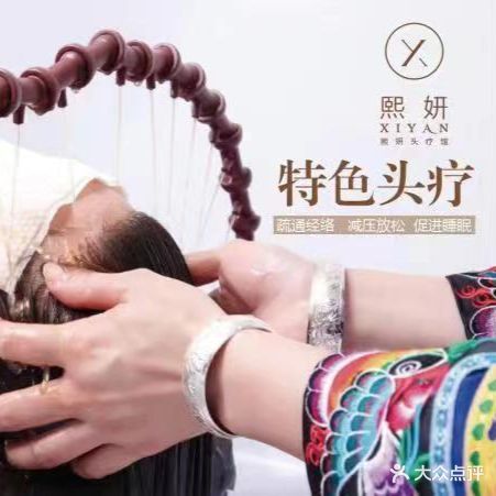 熙妍·头疗馆(郦园店)