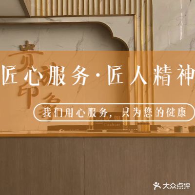 贵族印象养生会所