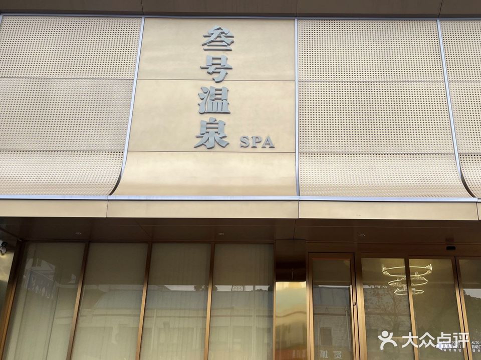 鸿盛足疗