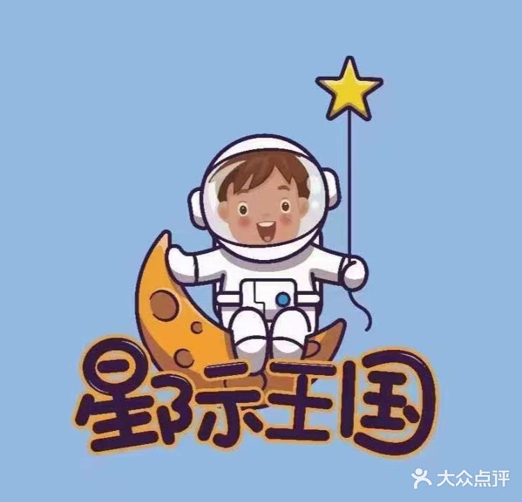 门外广场星际王国儿童娱公园(南昌红谷滩万达广场店)