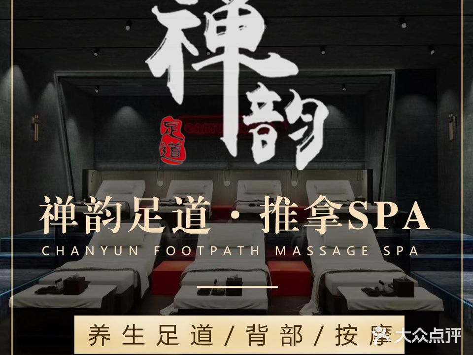 古韵足道影院式足浴(华珂店)