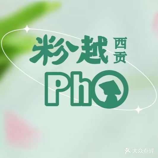 粉越西贡(九洲新世界店)