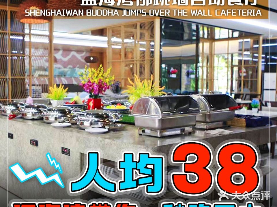 盛海湾·海鲜·佛跳墙自助餐厅(巽寮湾海尚湾畔海店)