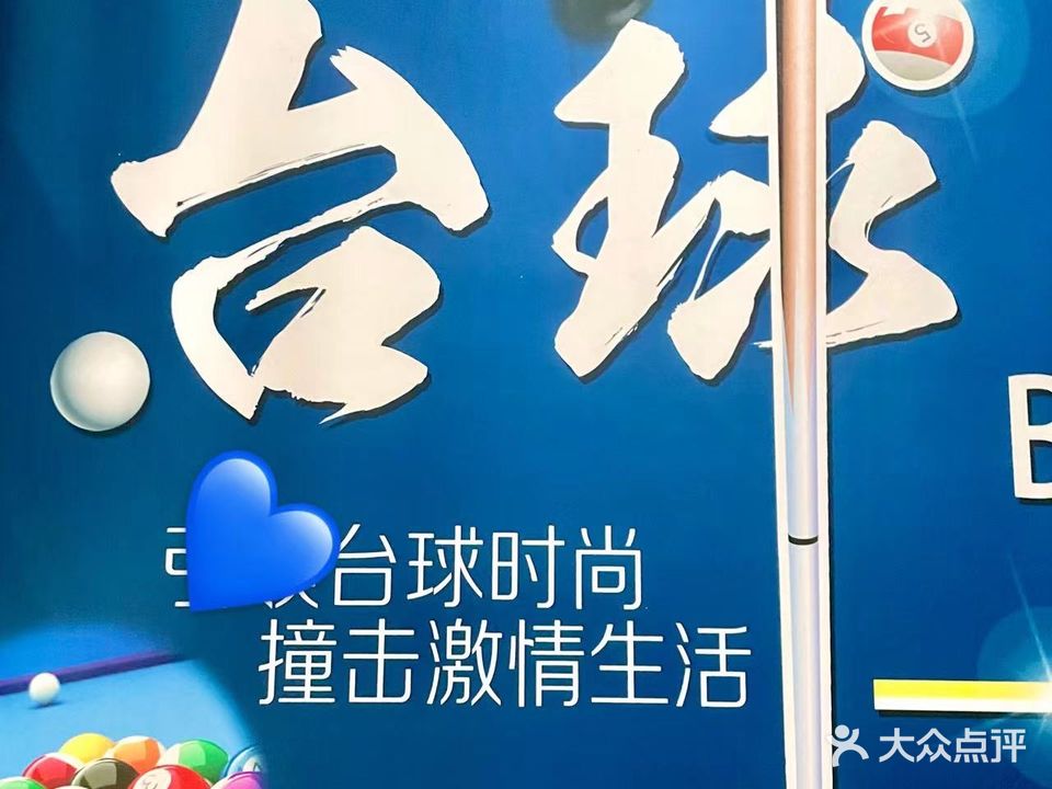 星光台球棋牌俱乐部(化纤厂路店)