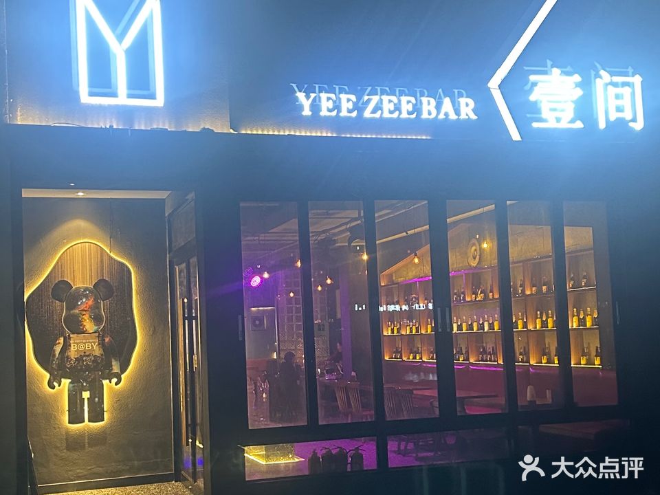 壹见BAR清吧