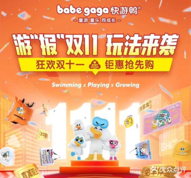 babe gaga快游鸭亲子游泳(金山湖馆)