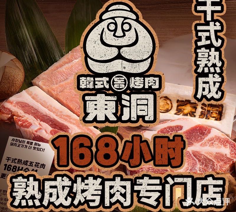 東洞烤肉大排档(来福士广场店)