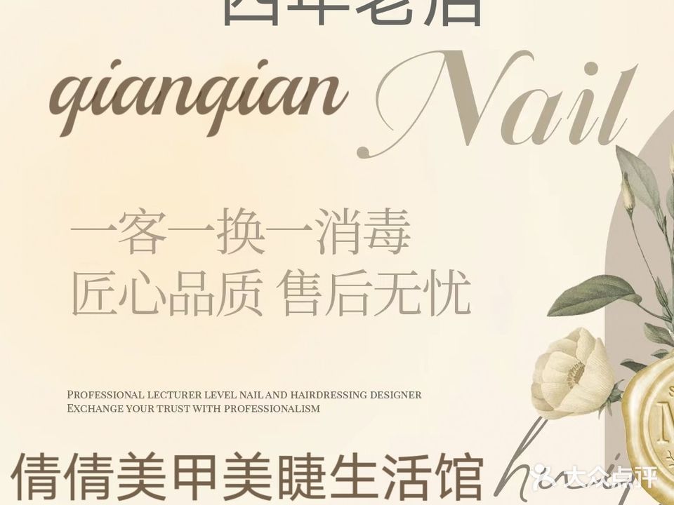 小倩美家睫美甲