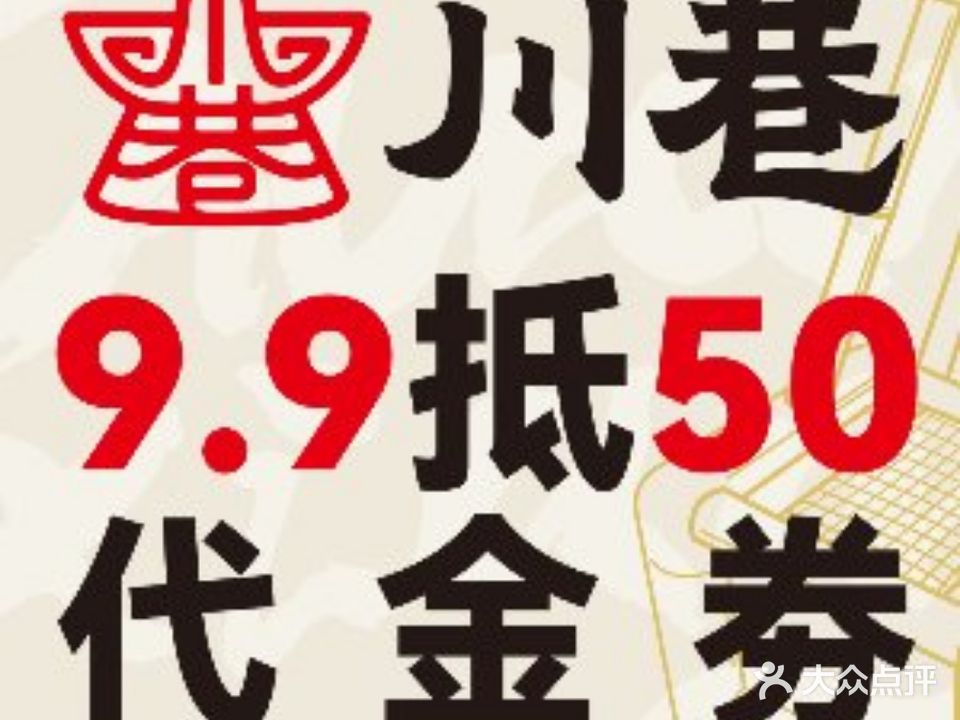 川巷·老巷头火锅(万向城店)