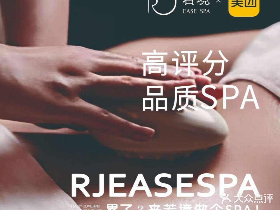 若境SPA(万达店)
