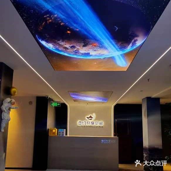 壶约共享空间·棋牌·影音(九二路店)