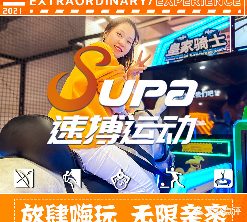 速搏运动(CFC富兴时代店)