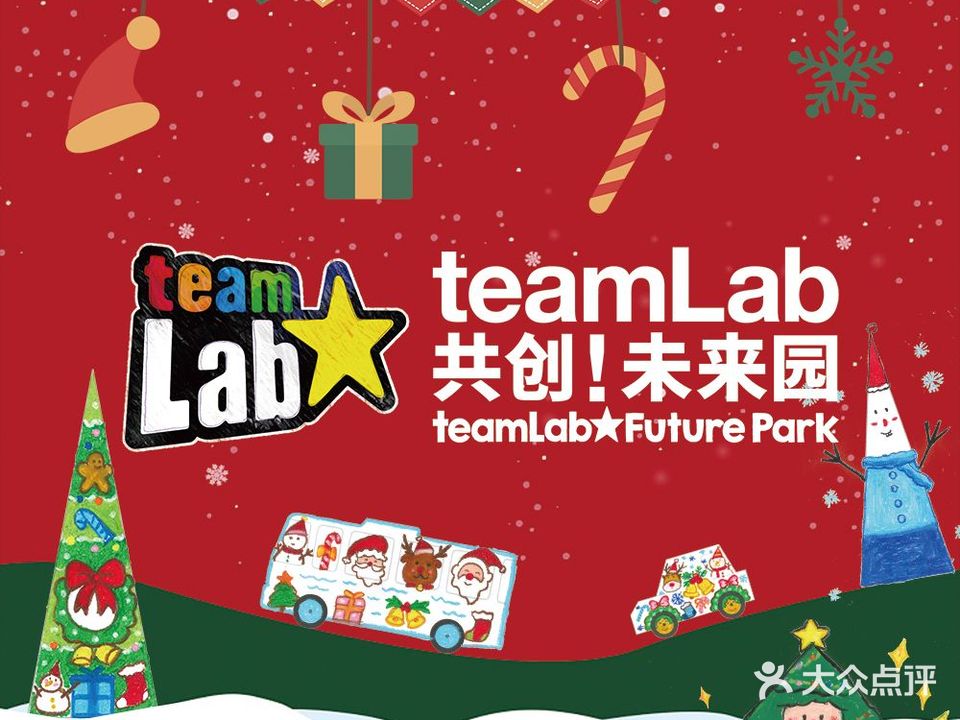 teamLab共创未来园