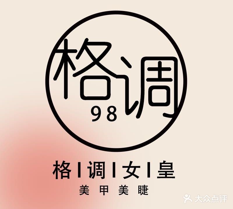 青豆芽·美甲美睫(中联商城店)
