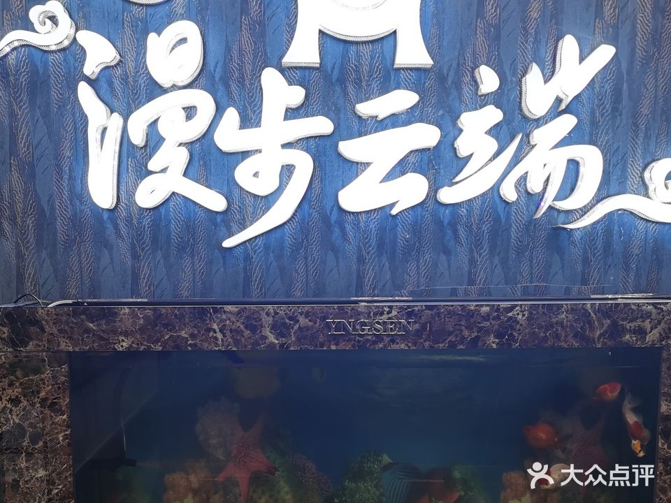 漫步云端足疗SPA养生会所