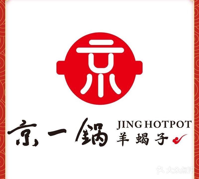 京一锅羊蝎子(东博源店)