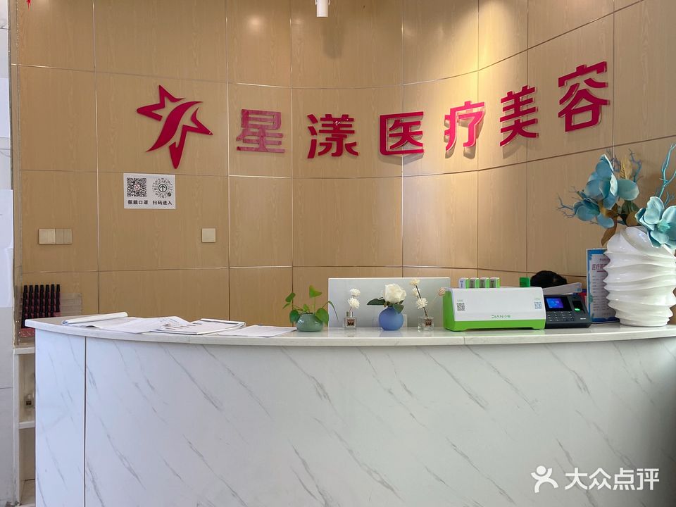 星漾爱利亚美容店