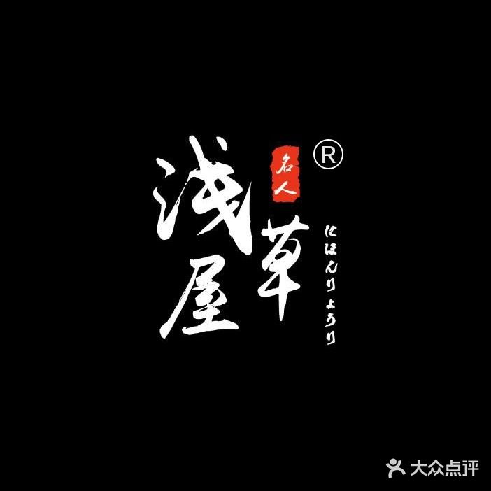 浅草屋日本料理(东站万象汇店)