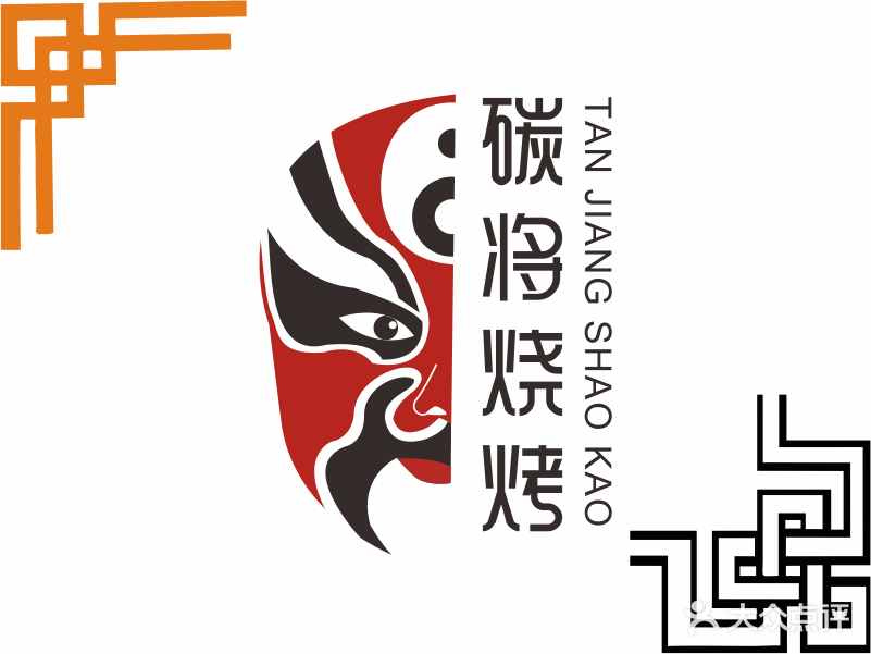 碳将烤羊腿龙虾(天勤家园店)