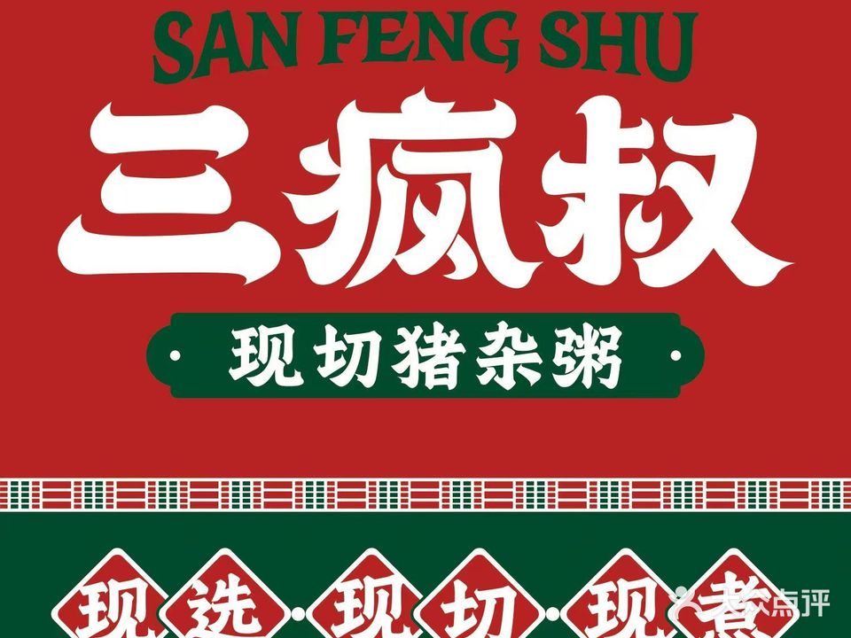 船山张三虎特色烤肉(广润门店)