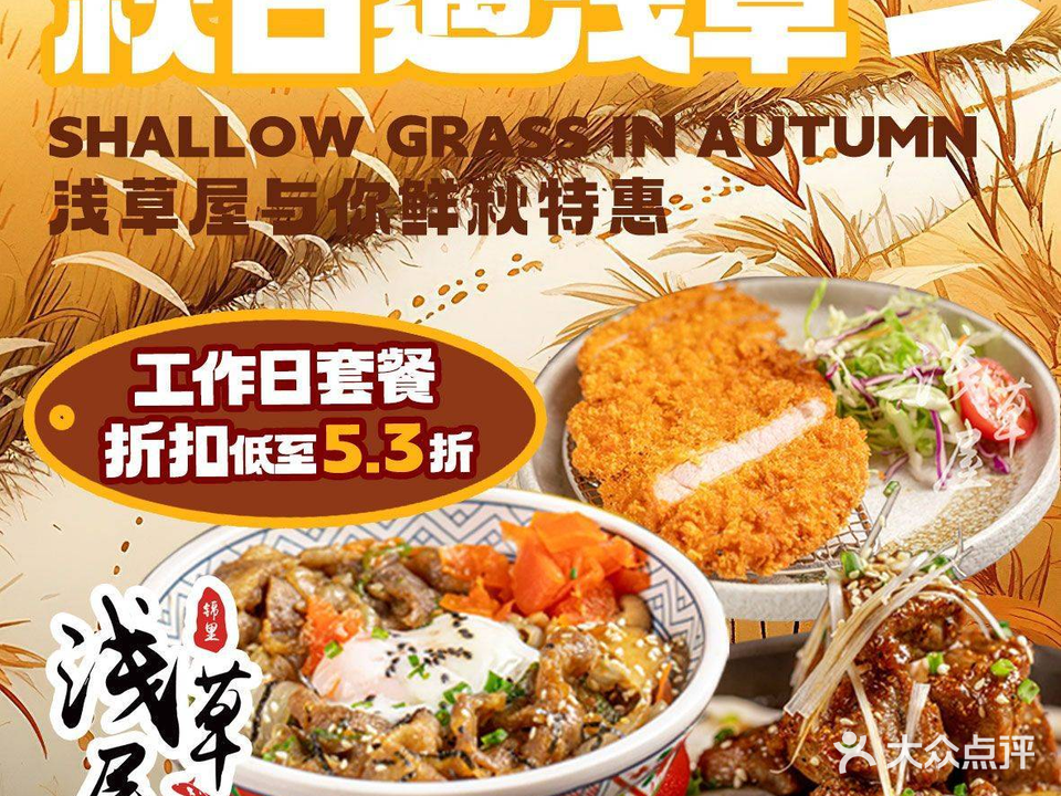 浅草屋·锦官(玉环万达店)