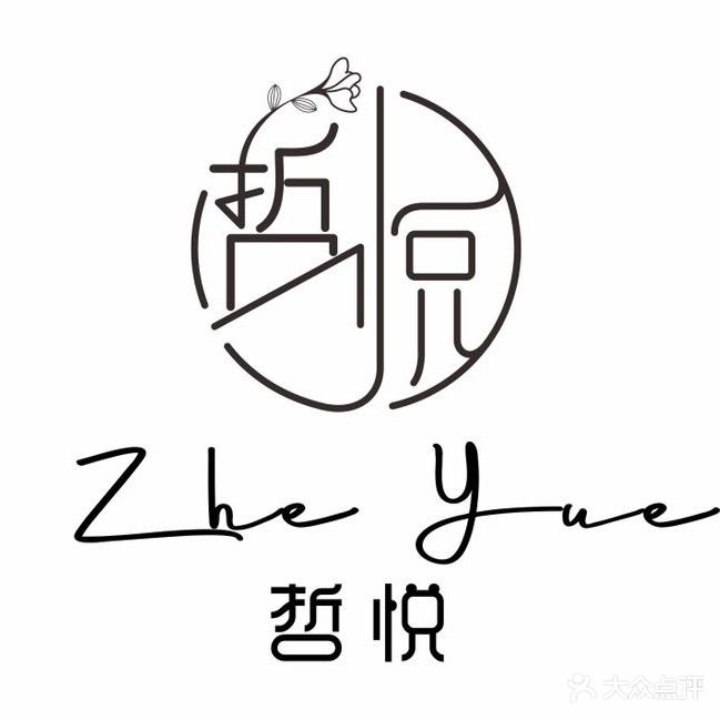 哲悦形象设计