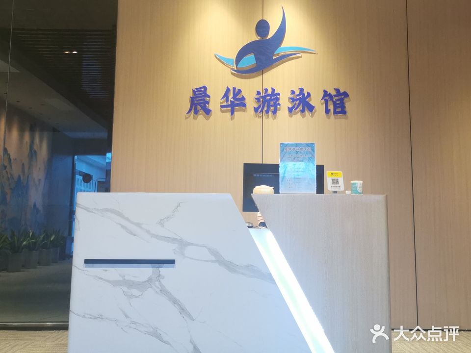 晨华游泳官
