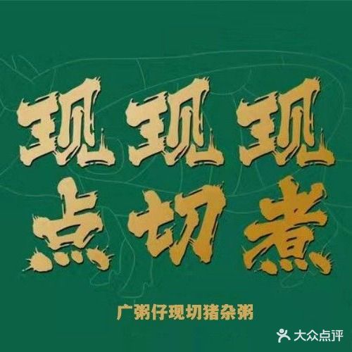 广粥仔