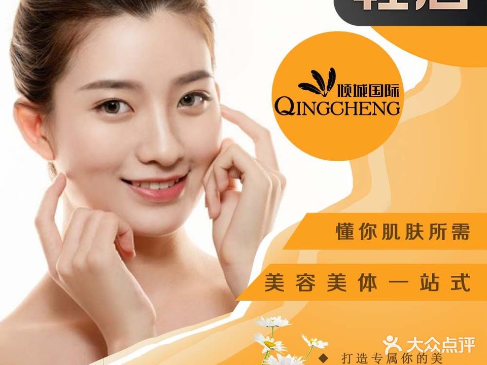 香港倾城国际·美容美体中心(中海店)