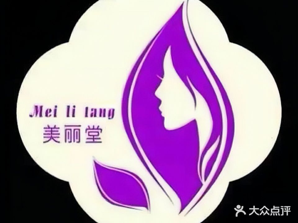 美丽堂SPA养生会所旗航店