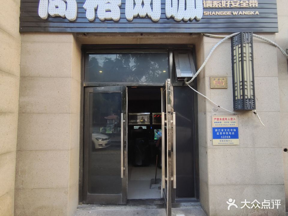 尚格网咖(湖州店)