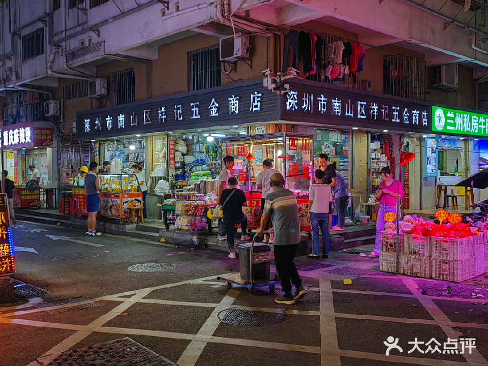 深圳市南山区祥记五金商店