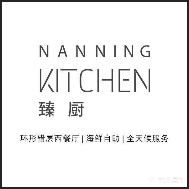 万豪·臻厨西餐厅