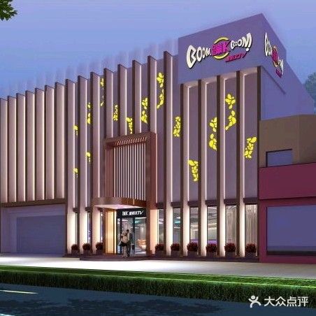 邓州蹦k时尚派对KTV