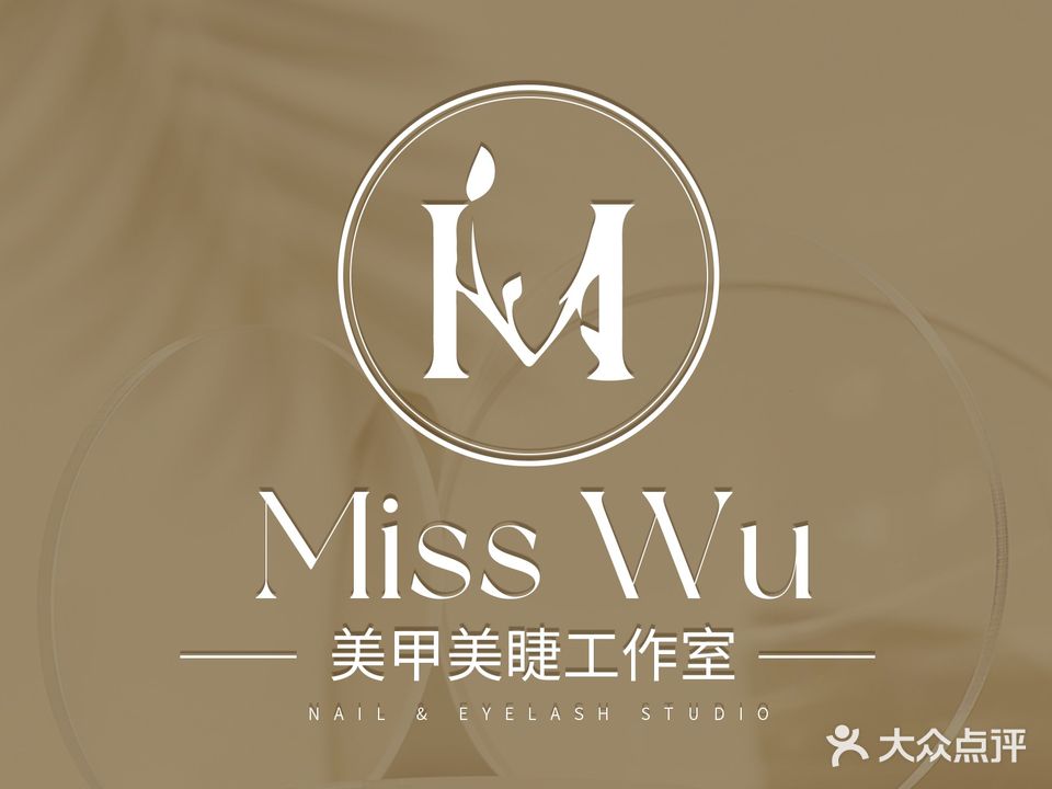 Miss wu美甲美睫工作室(远东大厦店)