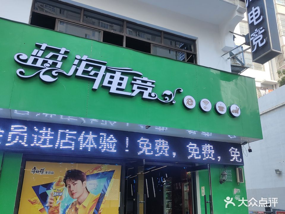 蓝海网咖(汇龙和谐康城西北)