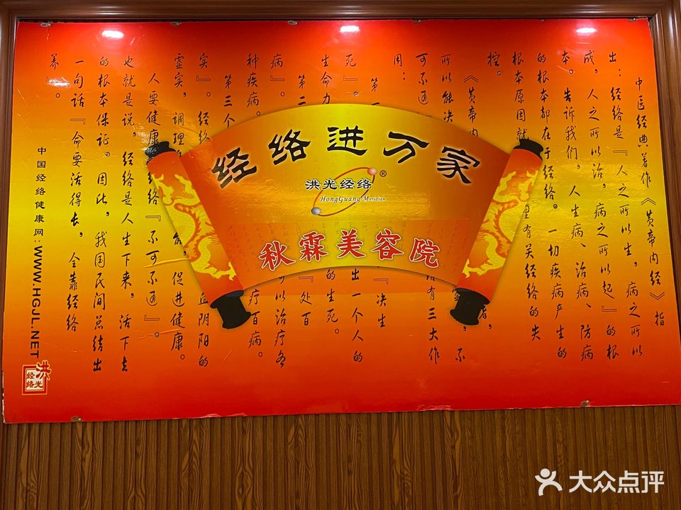 秋霖美容养生(城中万达店)