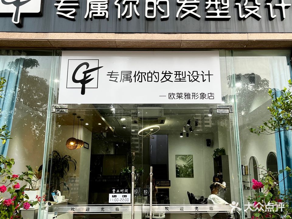 CF专属你的发型设计室