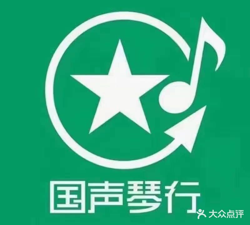 国声琴行爱国声音乐(天鹅湖万达校区)