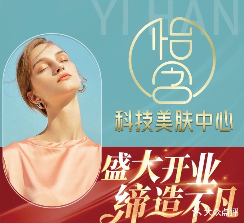 美尚佳人肤管理管理中心(内江第一城店)