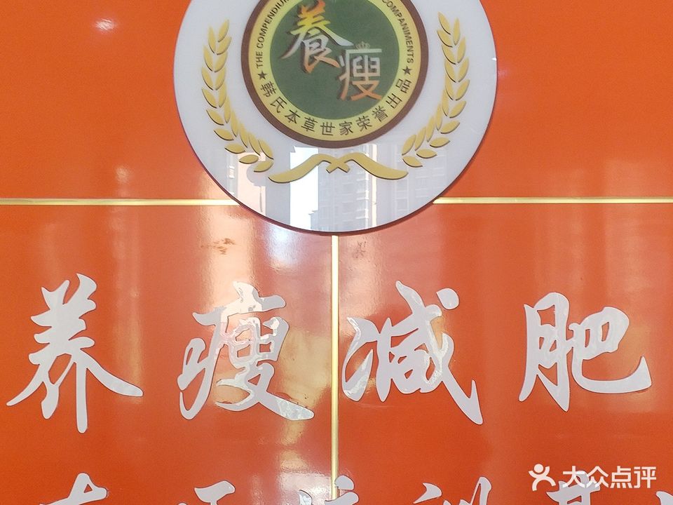 养瘦减肥专门店小何美容美体店(馨香街店)