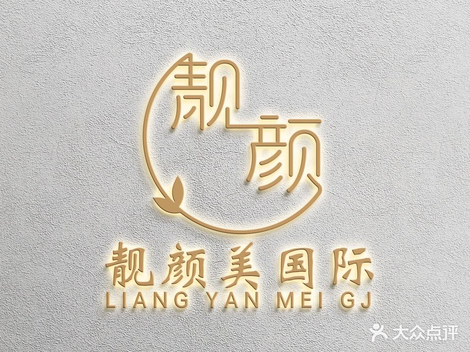 颓靓美靓