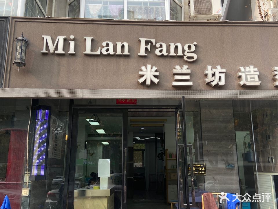 米莱坊造型(广场五街店)