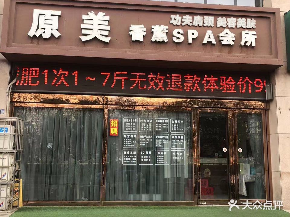 原美香薰SPA会所(东泰·华庭店)