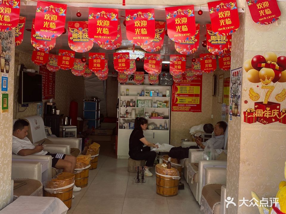 养足堂(航天大道一段店)