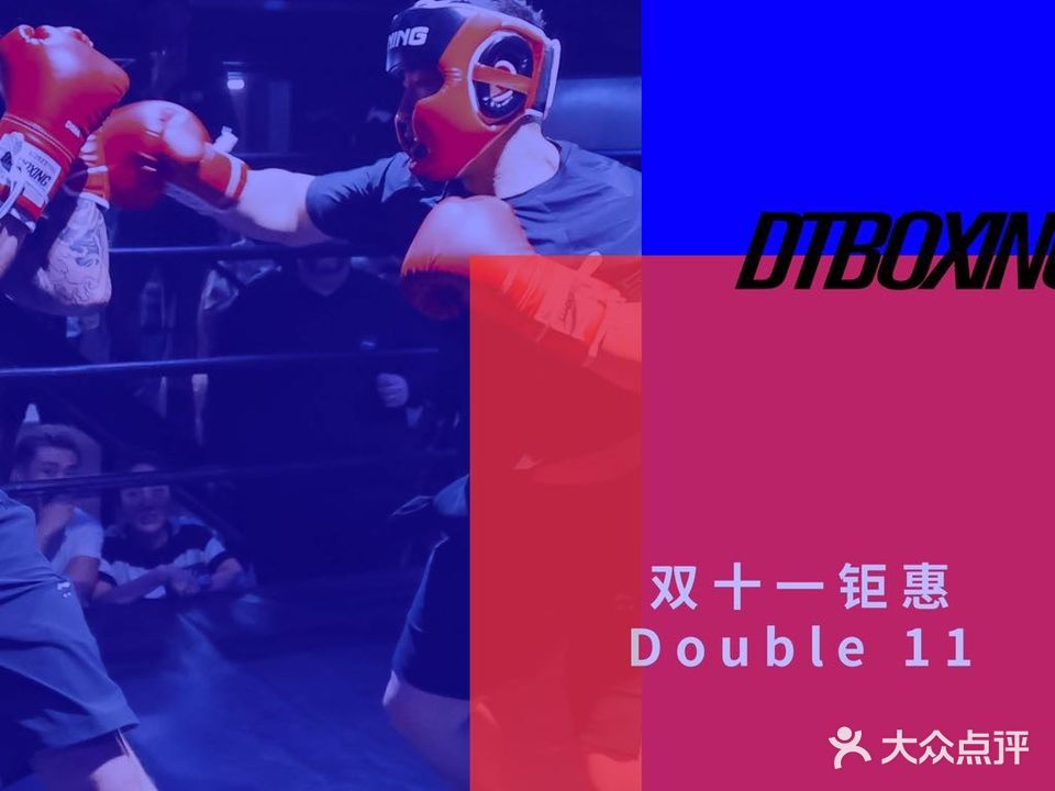 DTBOXING格斗系综合训练馆(文艺路店)