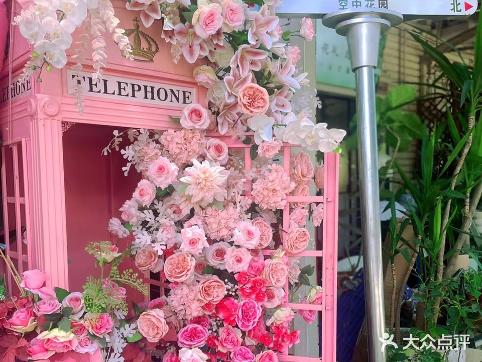 空中花园(花卉店)
